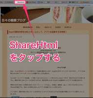 ShareHtmlにてサイトリンク作成